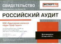 Свидетельство Эксперт РА за 2009 год