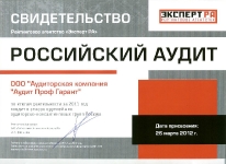 Свидетельство Эксперт РА за 2011 год