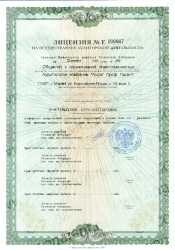 Лицензия