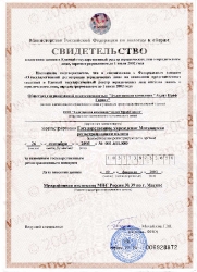 Свидетельство о внесении в единый государственный реестр 